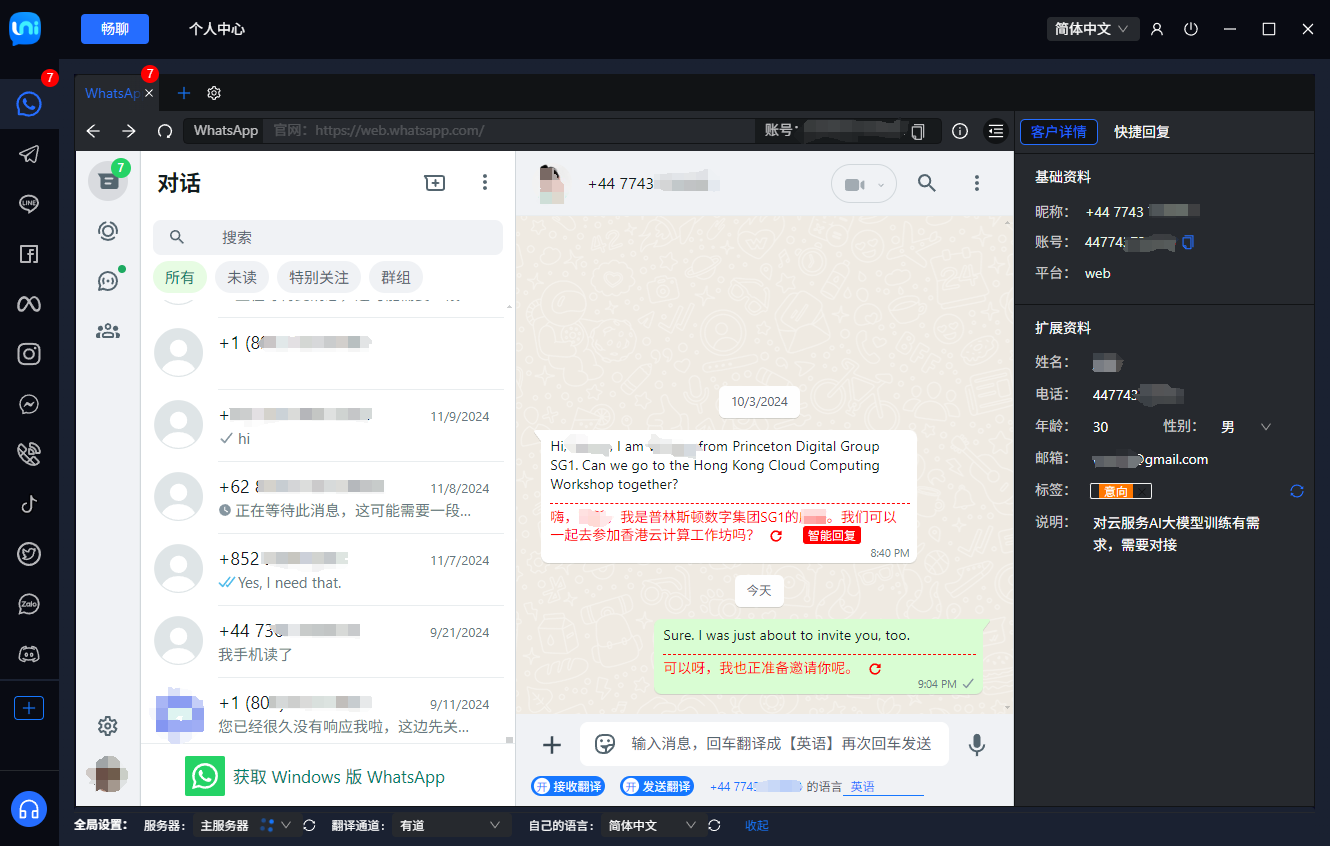 UNI AiChat实时翻译器-支持全渠道多开、实时翻译、智能回复等客服功能